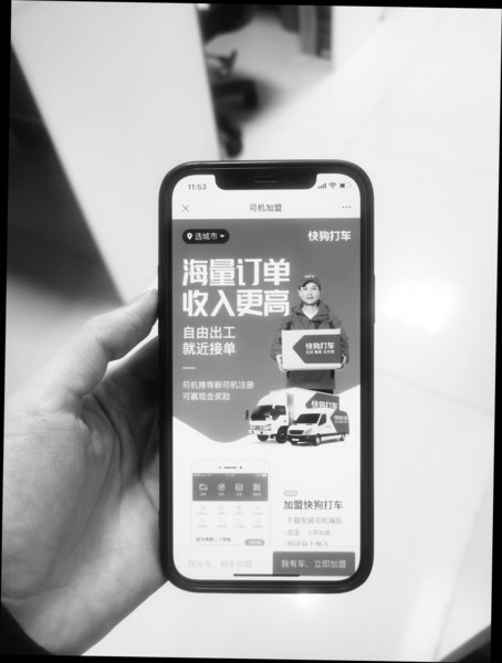 快狗打车司机加盟页面